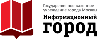 ГКУ Инфогород